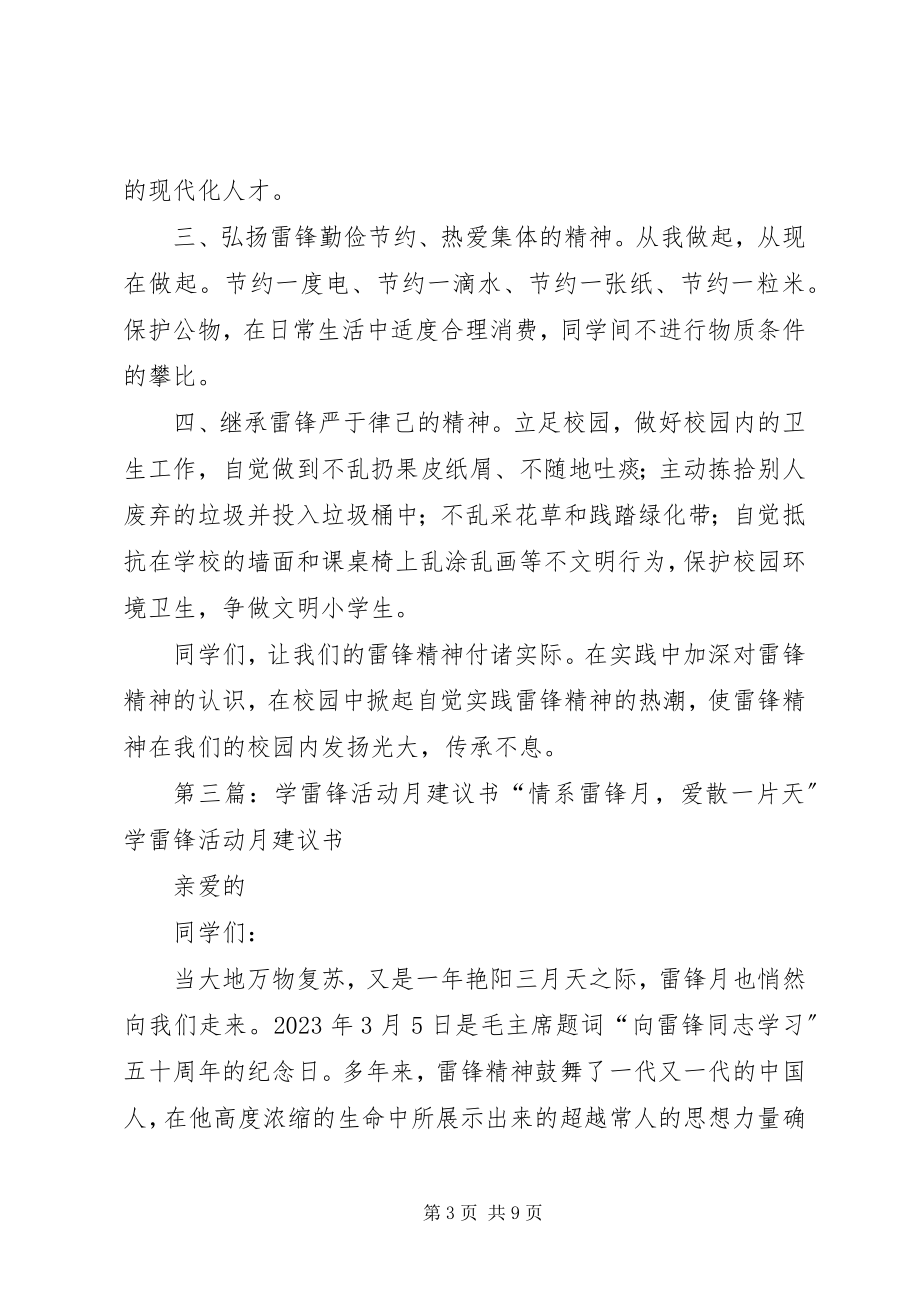 2023年学雷锋月活动倡议书.docx_第3页