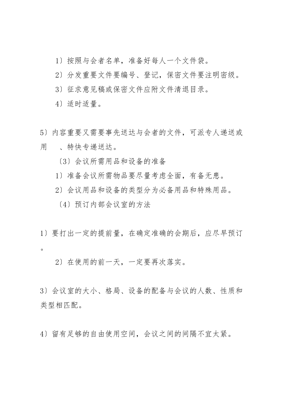 2023年会议与商务活动要点与重点.doc_第3页