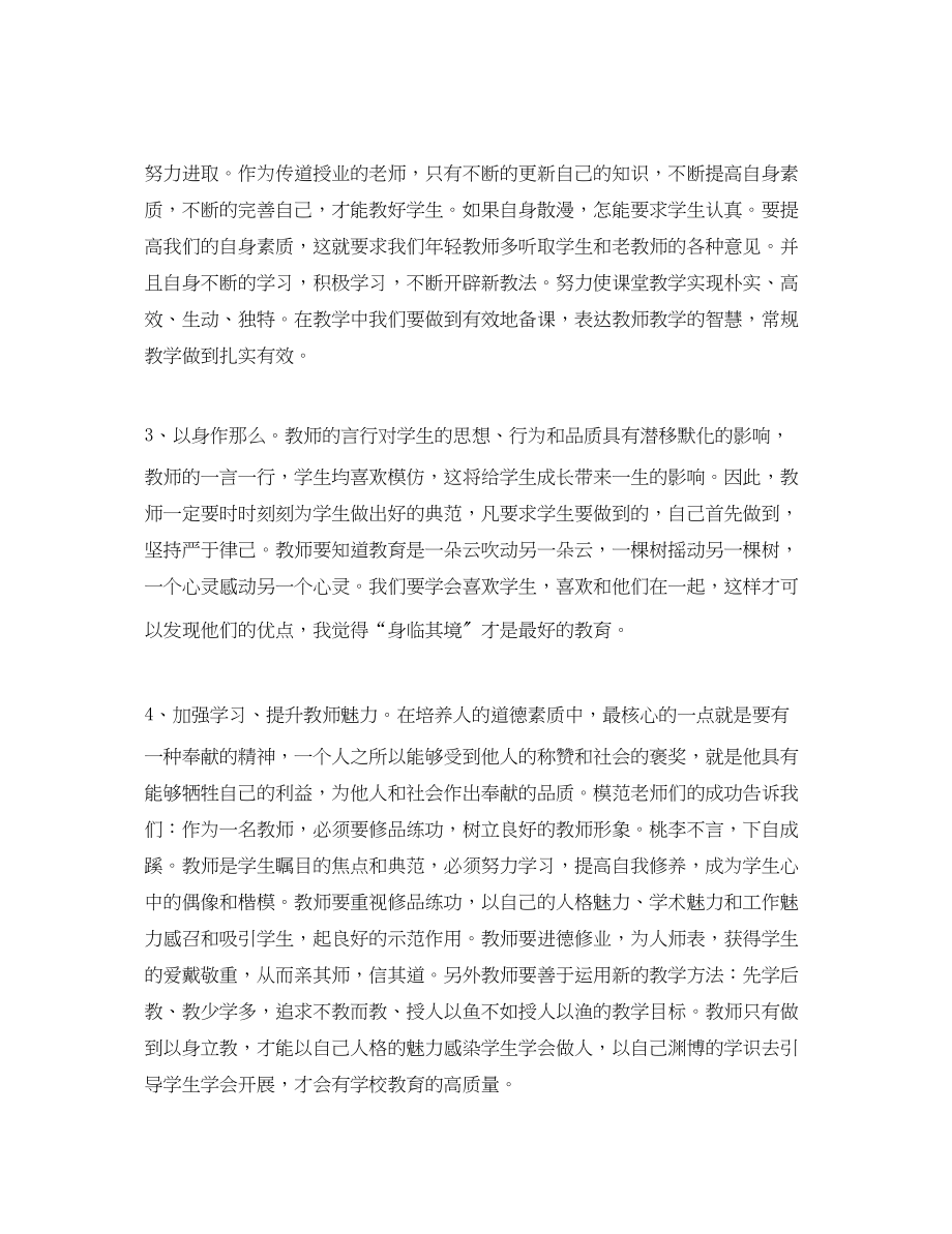 2023年寒假培训师德心得体会范文.docx_第2页