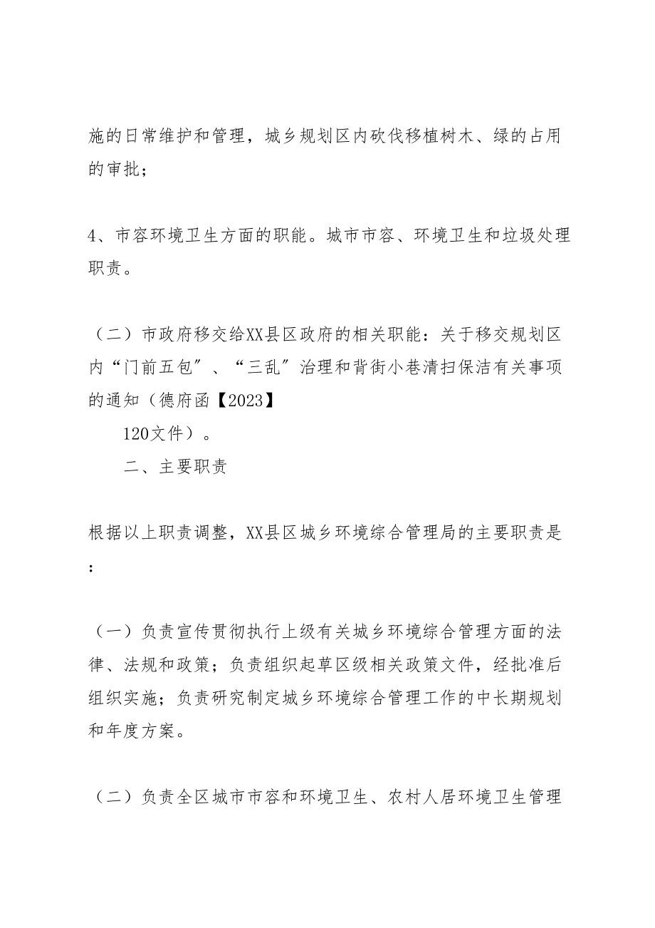 2023年县计生协会主要职责内设机构和人员编制方案 .doc_第2页