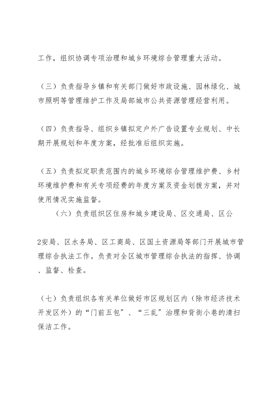 2023年县计生协会主要职责内设机构和人员编制方案 .doc_第3页