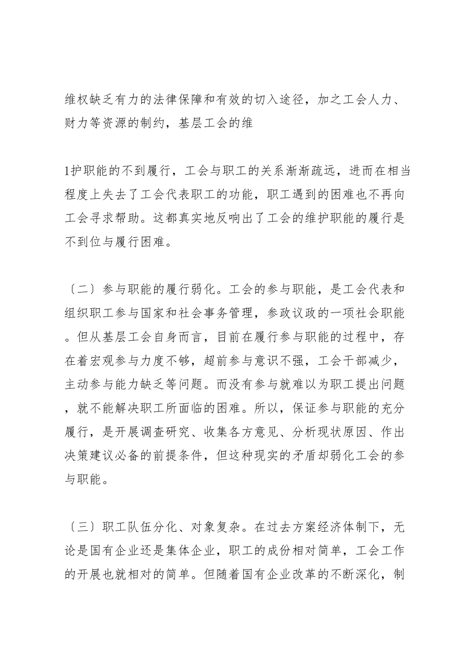 2023年关于加强基层工会建设的思考建议.doc_第2页