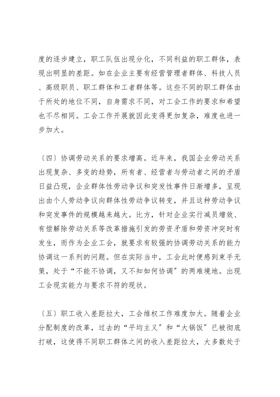 2023年关于加强基层工会建设的思考建议.doc_第3页