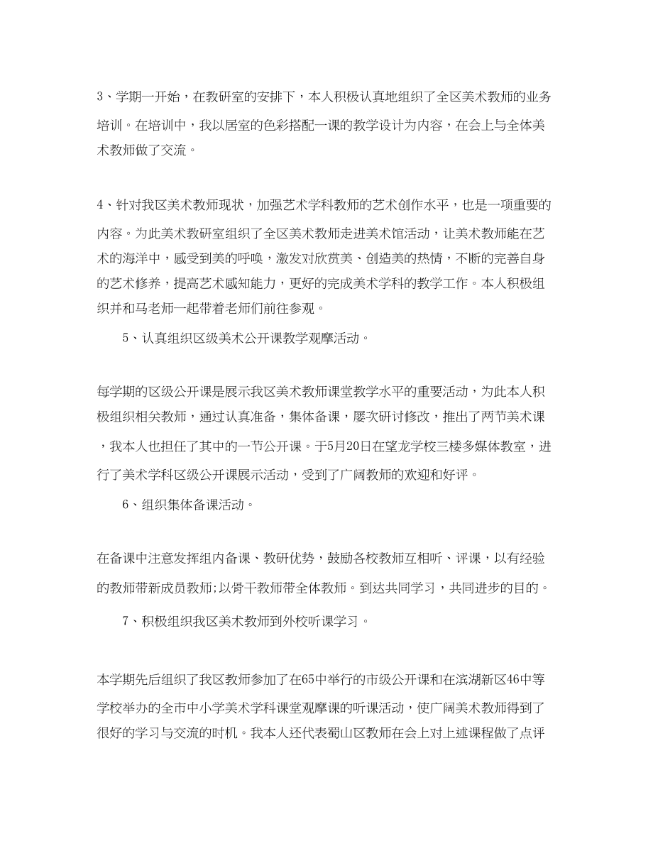 2023年教研员度工作总结.docx_第2页