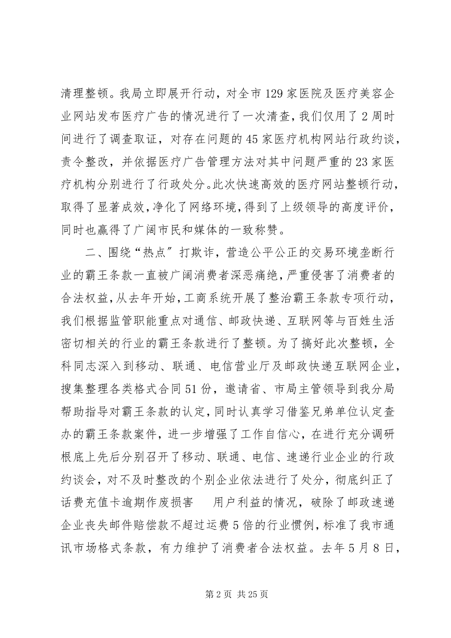 2023年工商局党的群众路线教育实践活动汇报材料.docx_第2页