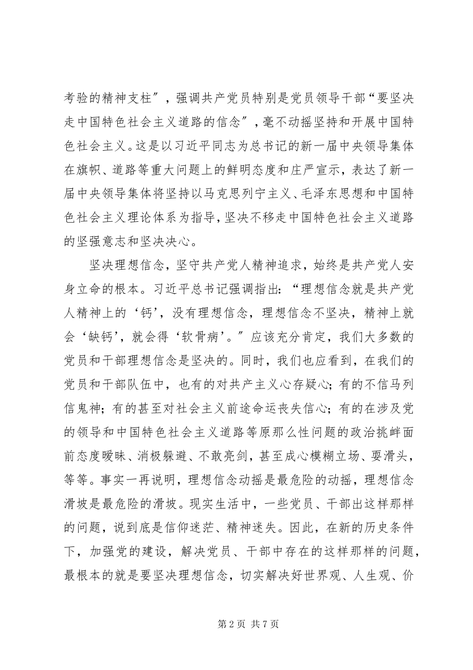 2023年坚定的理想信念鲜明的政治立场.docx_第2页