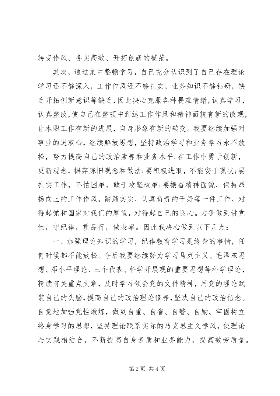 2023年作风纪律整顿心得体会范文.docx_第2页