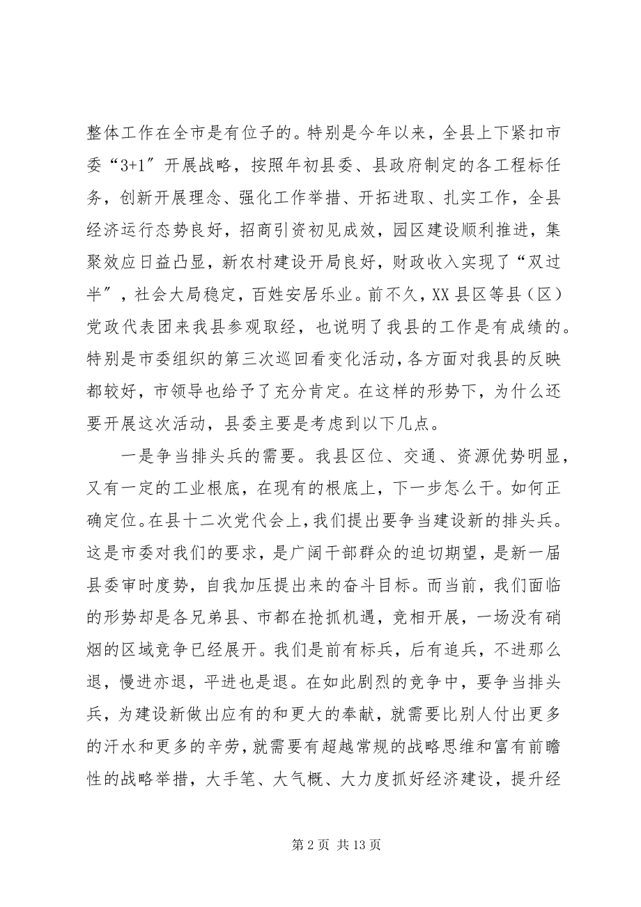 2023年县长在全县学习讨论动员会致辞.docx_第2页