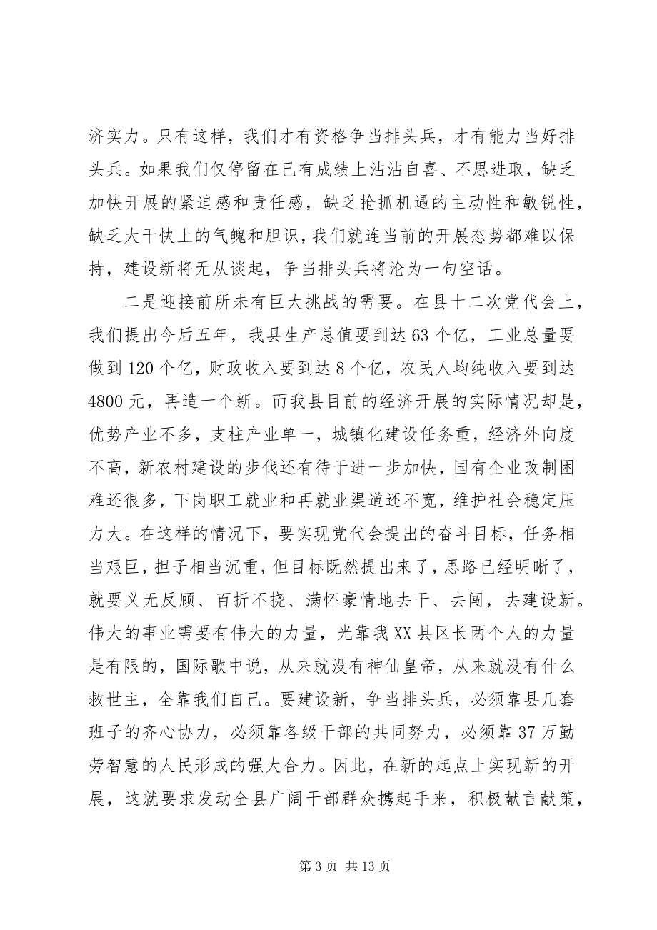 2023年县长在全县学习讨论动员会致辞.docx_第3页