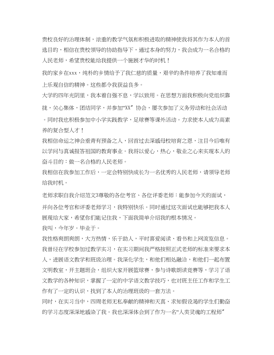 2023年教师求职自我介绍范文.docx_第2页