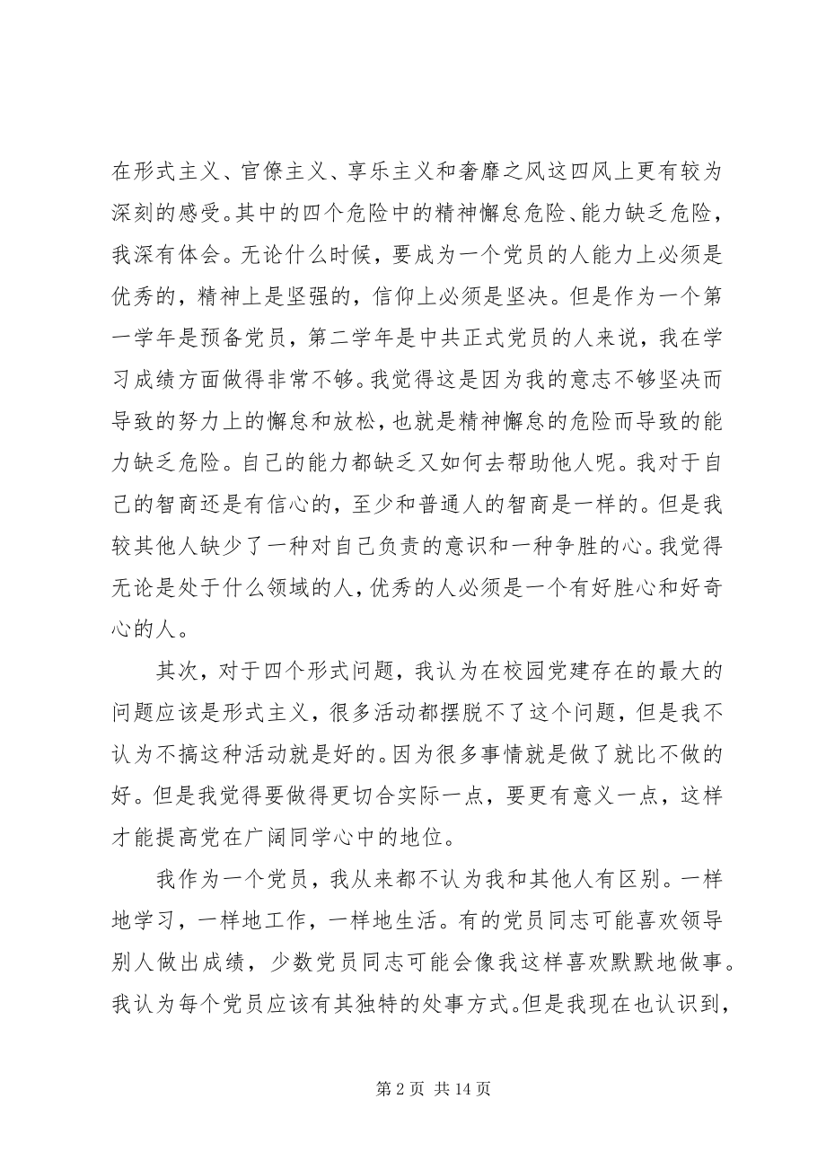 2023年开展党的群众路线教育实践活动个人思想汇报.docx_第2页