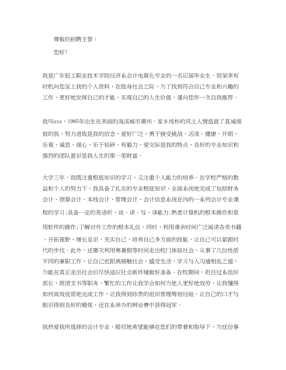 2023年会计专业求职意向范文4篇.docx_第3页