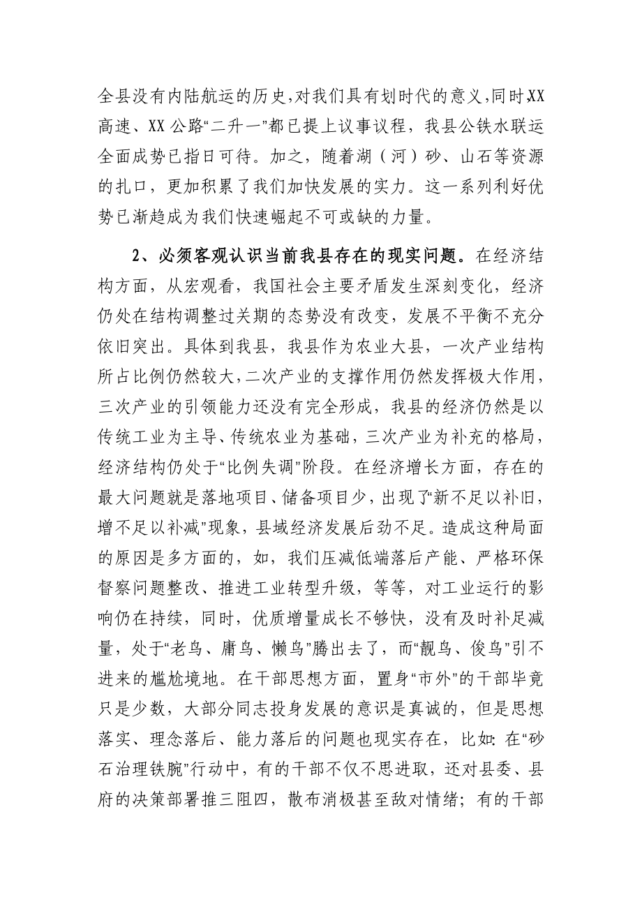 在2020年第四季度县委务虚会上的发言.docx_第2页