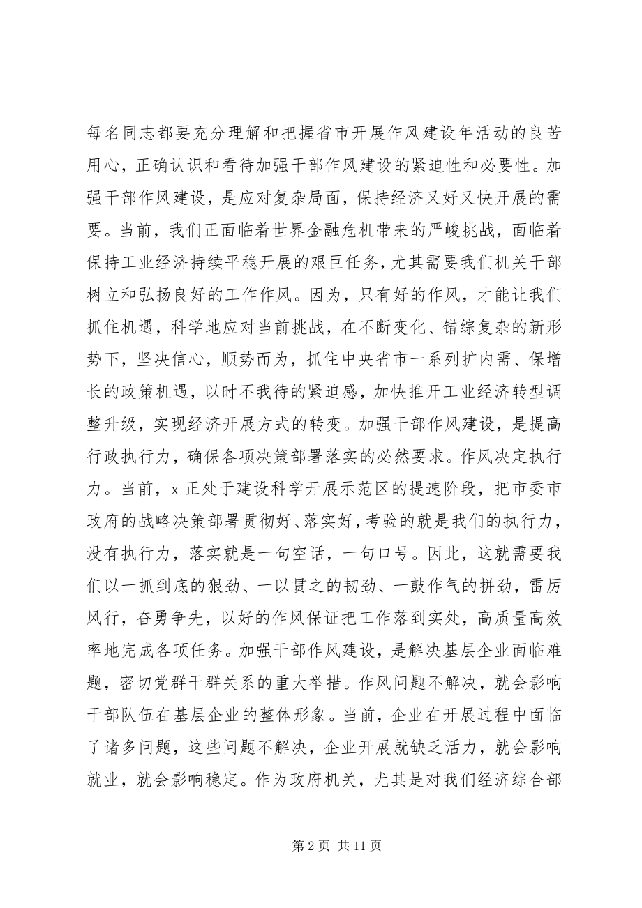 2023年工业局“干部作风建设年”动员会议上的致辞.docx_第2页