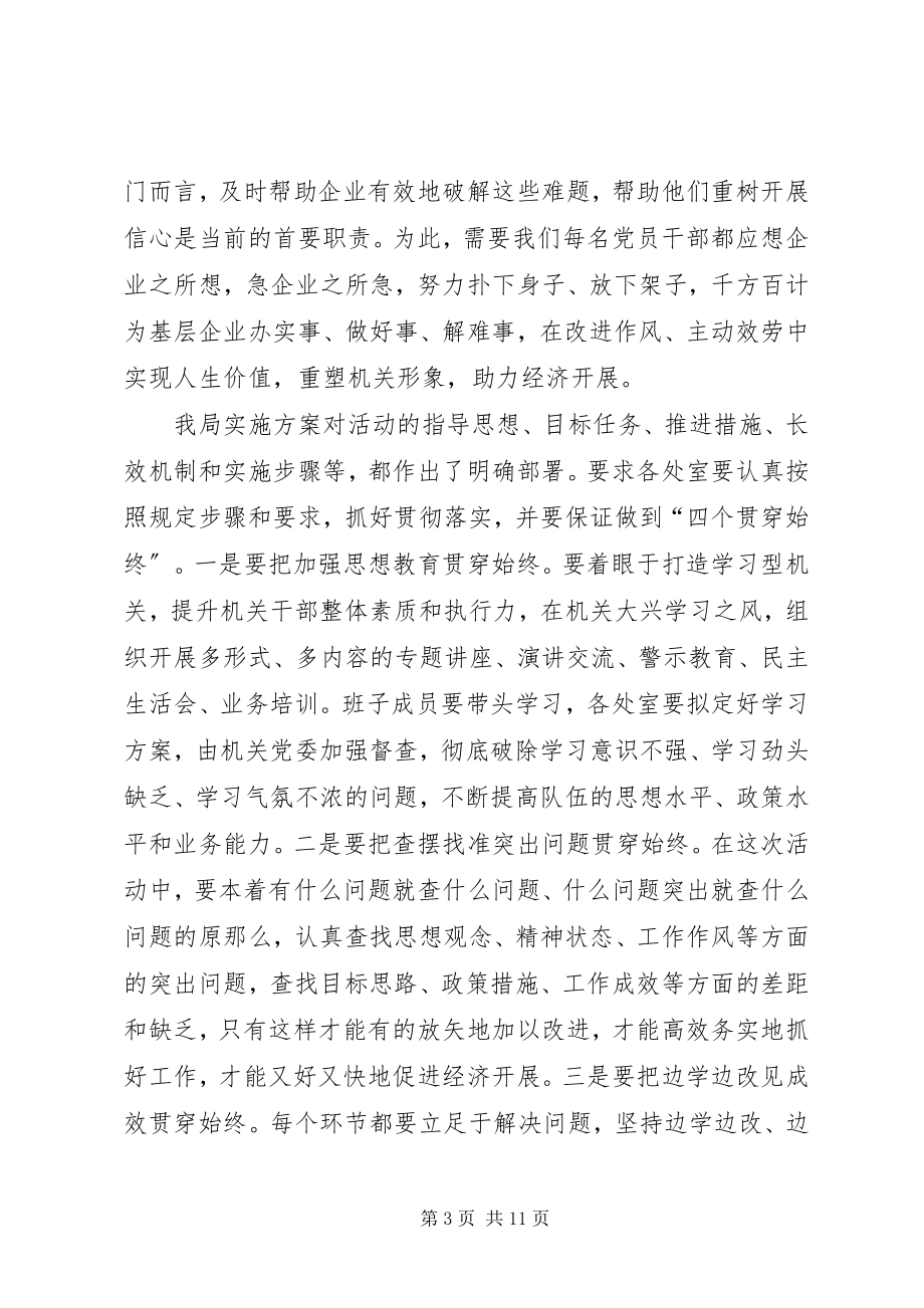 2023年工业局“干部作风建设年”动员会议上的致辞.docx_第3页