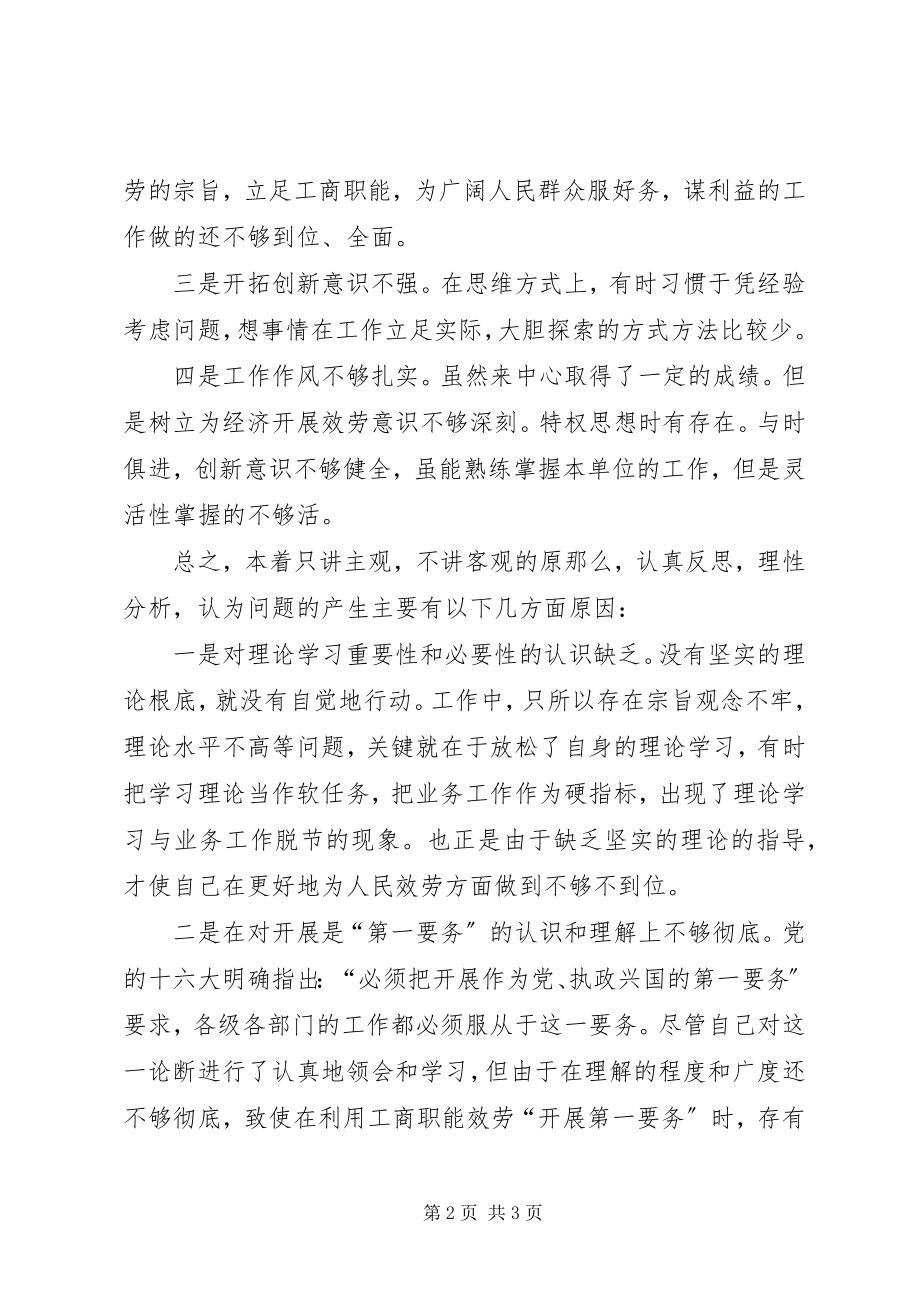 2023年保持共产党员先进性阶段个人整改方案个人工作总结新编.docx_第2页