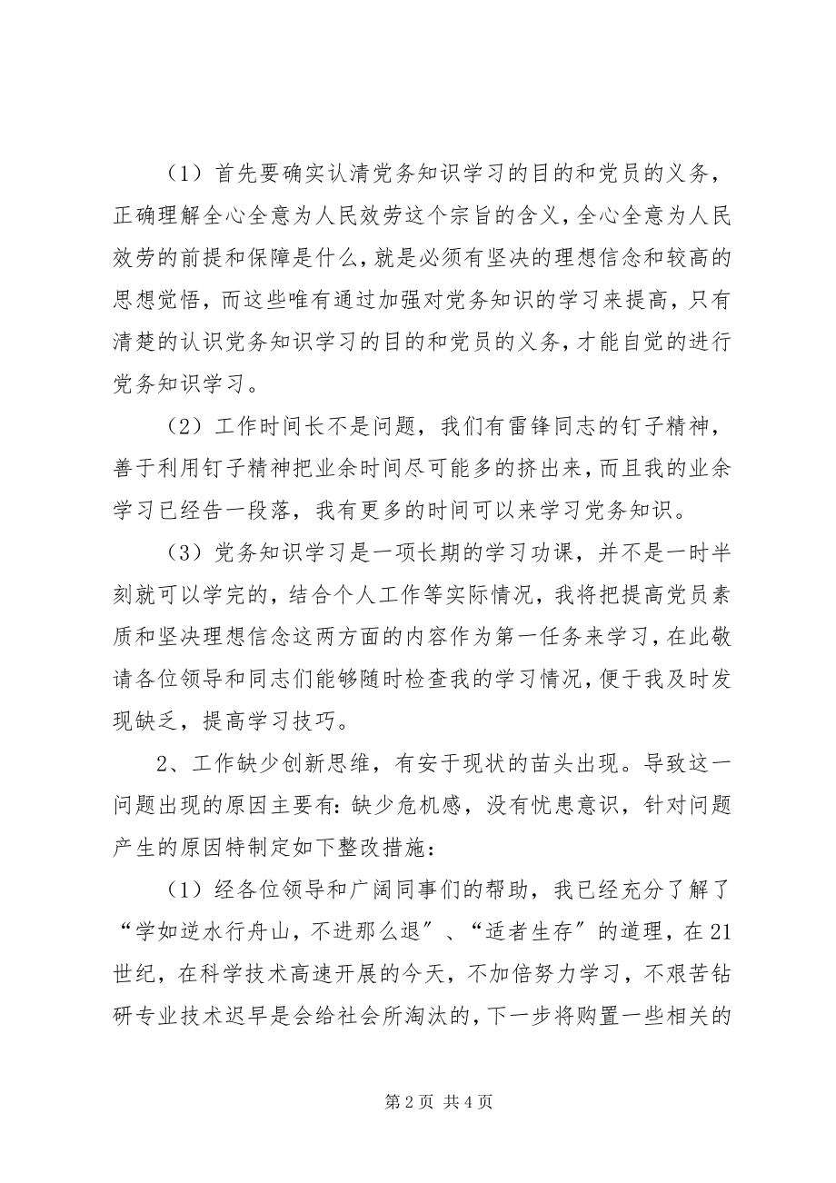 2023年机关党员整改措施.docx_第2页