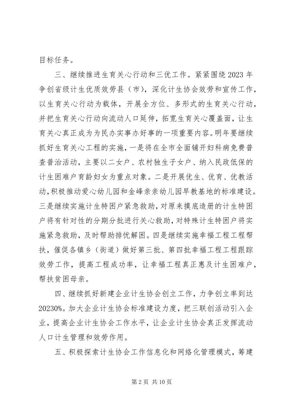 2023年计划生育协会工作计划4.docx_第2页