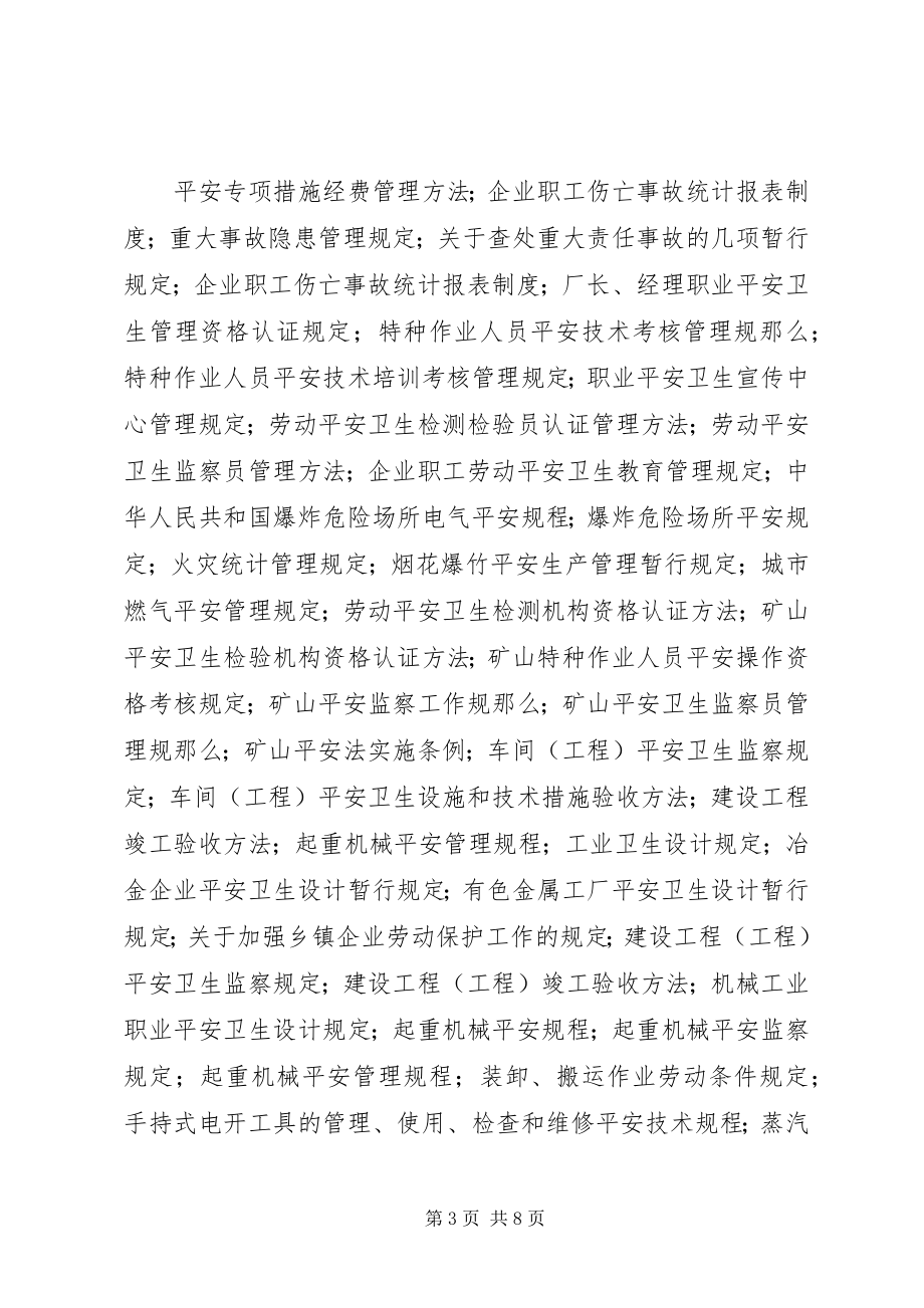 2023年安全生产法律讲稿新编.docx_第3页