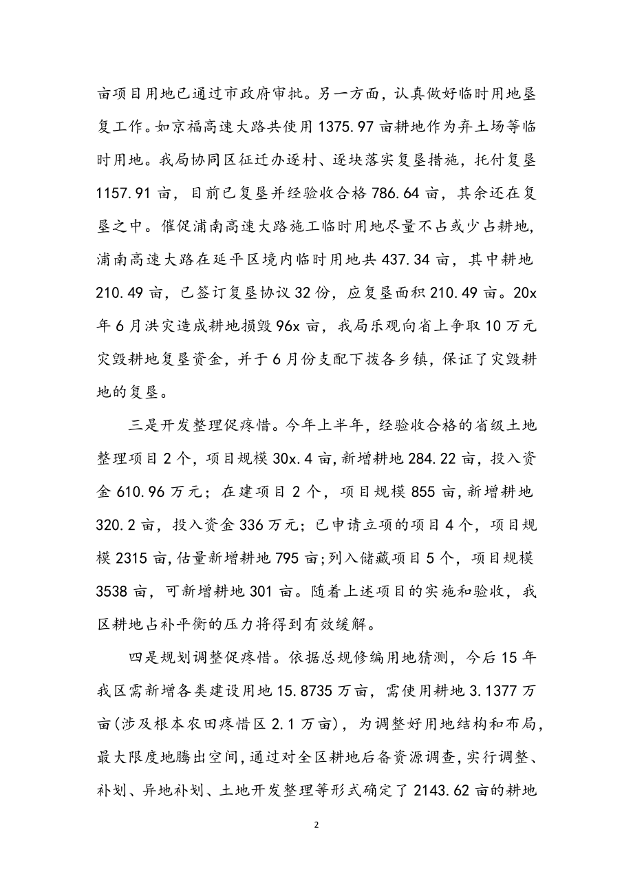 2023年国土资源局政府上半年工作总结（县）.docx_第2页