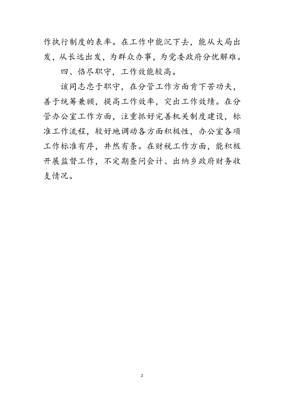 2023年乡镇基层干部现实表现材料范文.doc_第2页