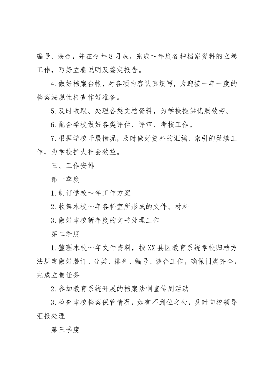 2023年档案某年工作计划新编.docx_第2页