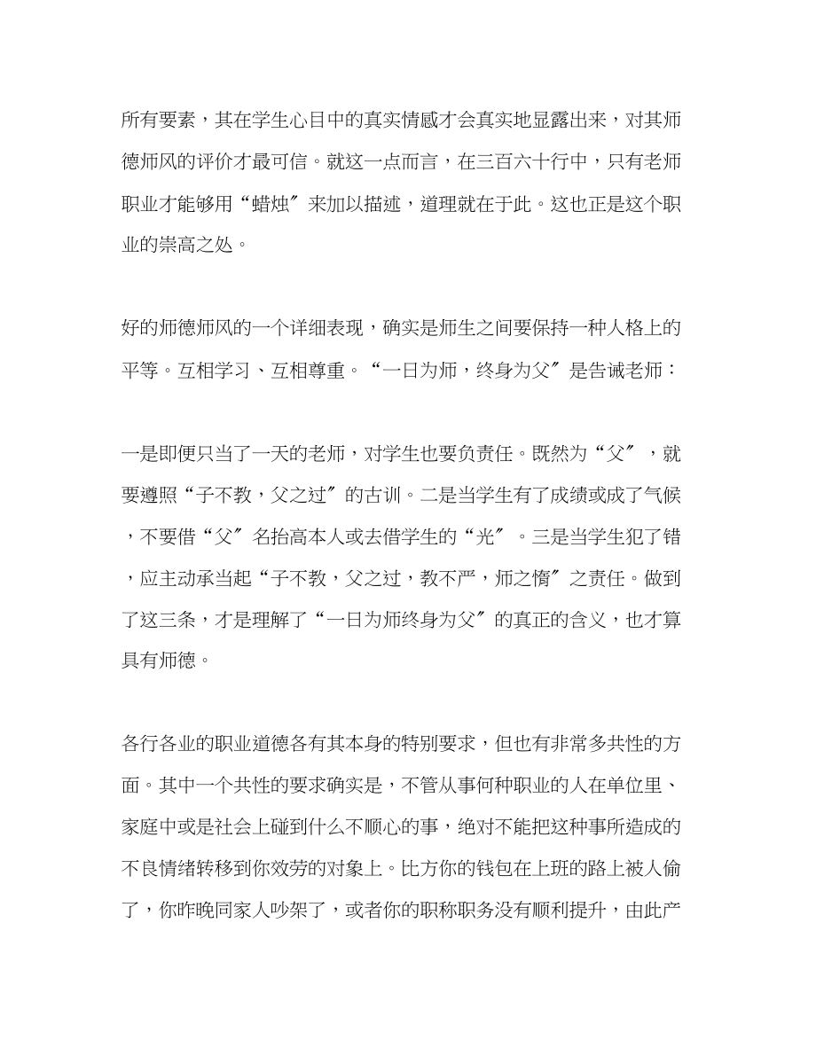 2023年关于小学教师的师德发言稿.docx_第2页