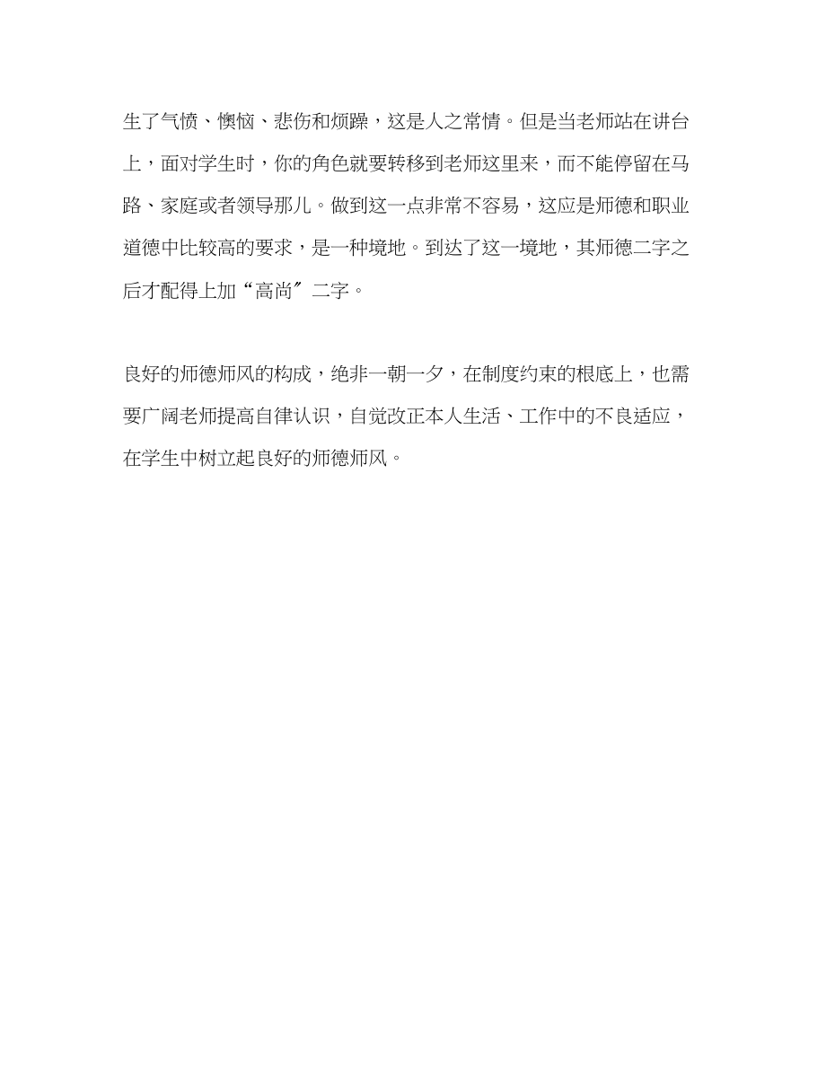 2023年关于小学教师的师德发言稿.docx_第3页