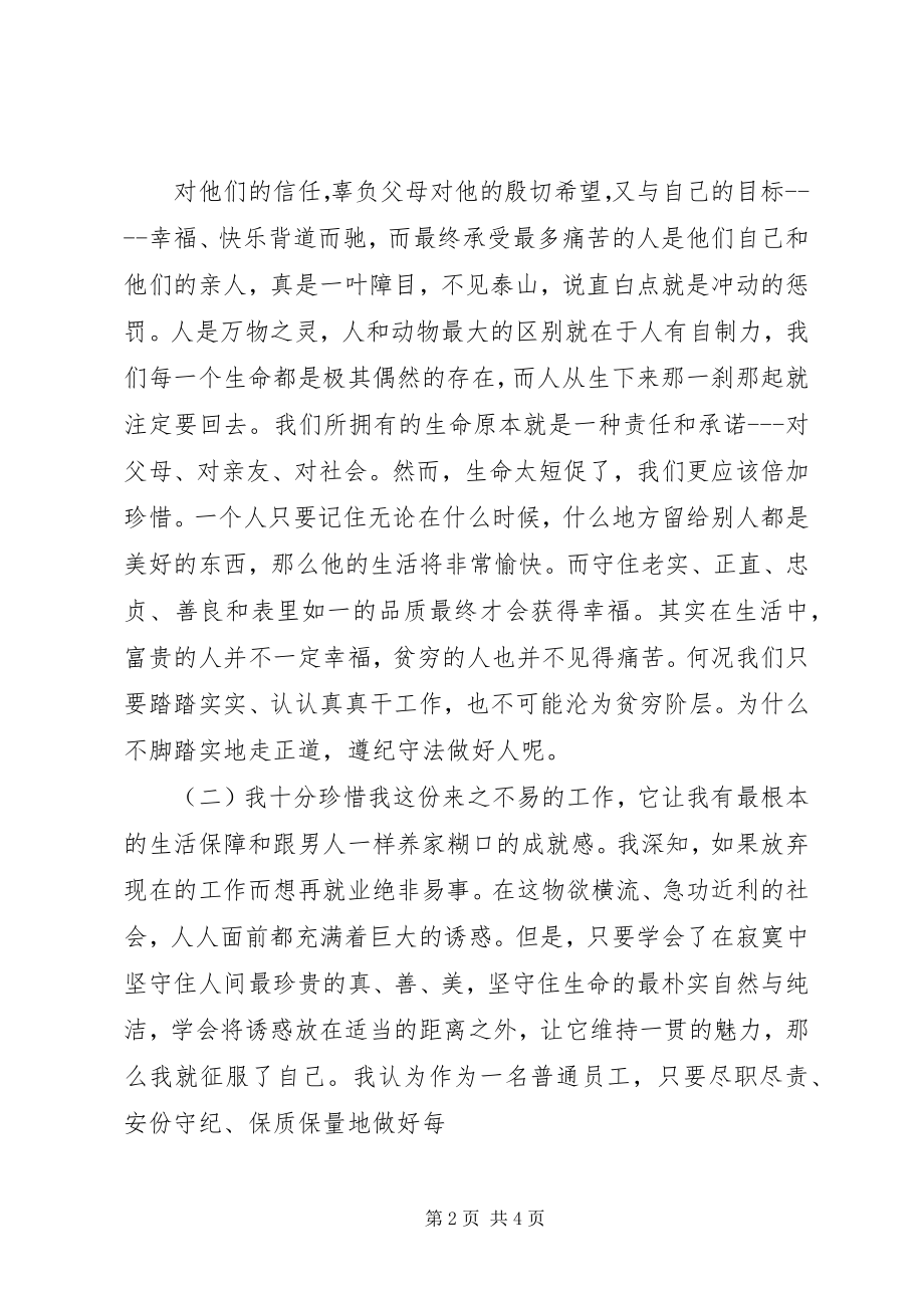 2023年身边的警示学习心得.docx_第2页