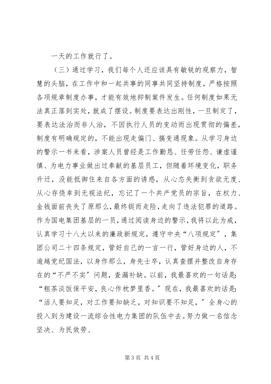 2023年身边的警示学习心得.docx_第3页