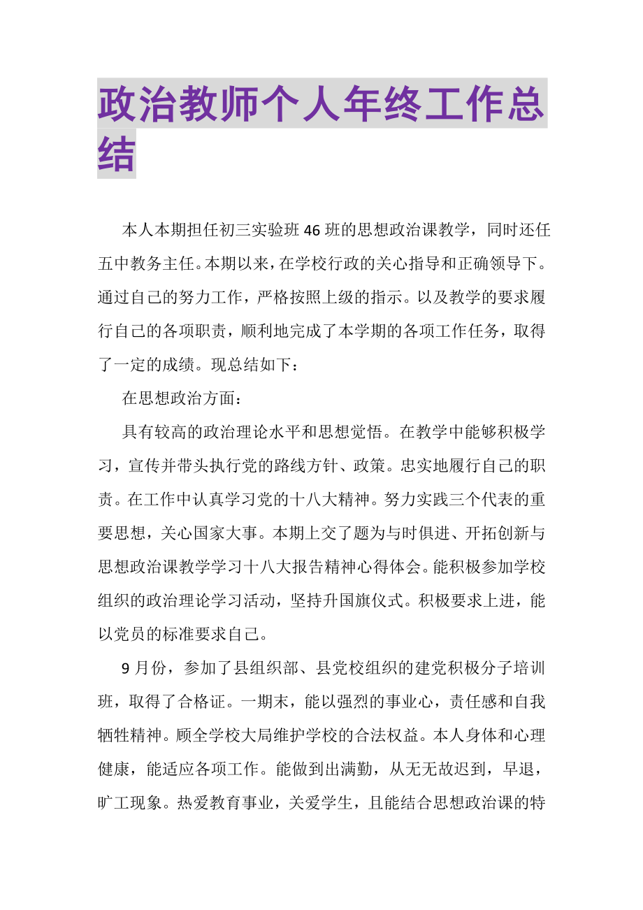 2023年政治教师个人年终工作总结.doc_第1页