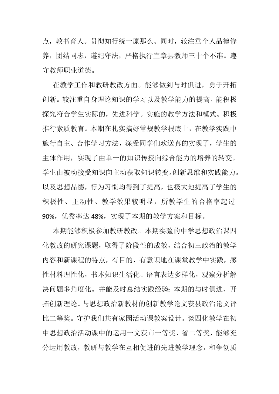 2023年政治教师个人年终工作总结.doc_第2页