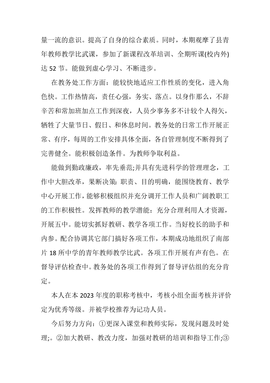 2023年政治教师个人年终工作总结.doc_第3页