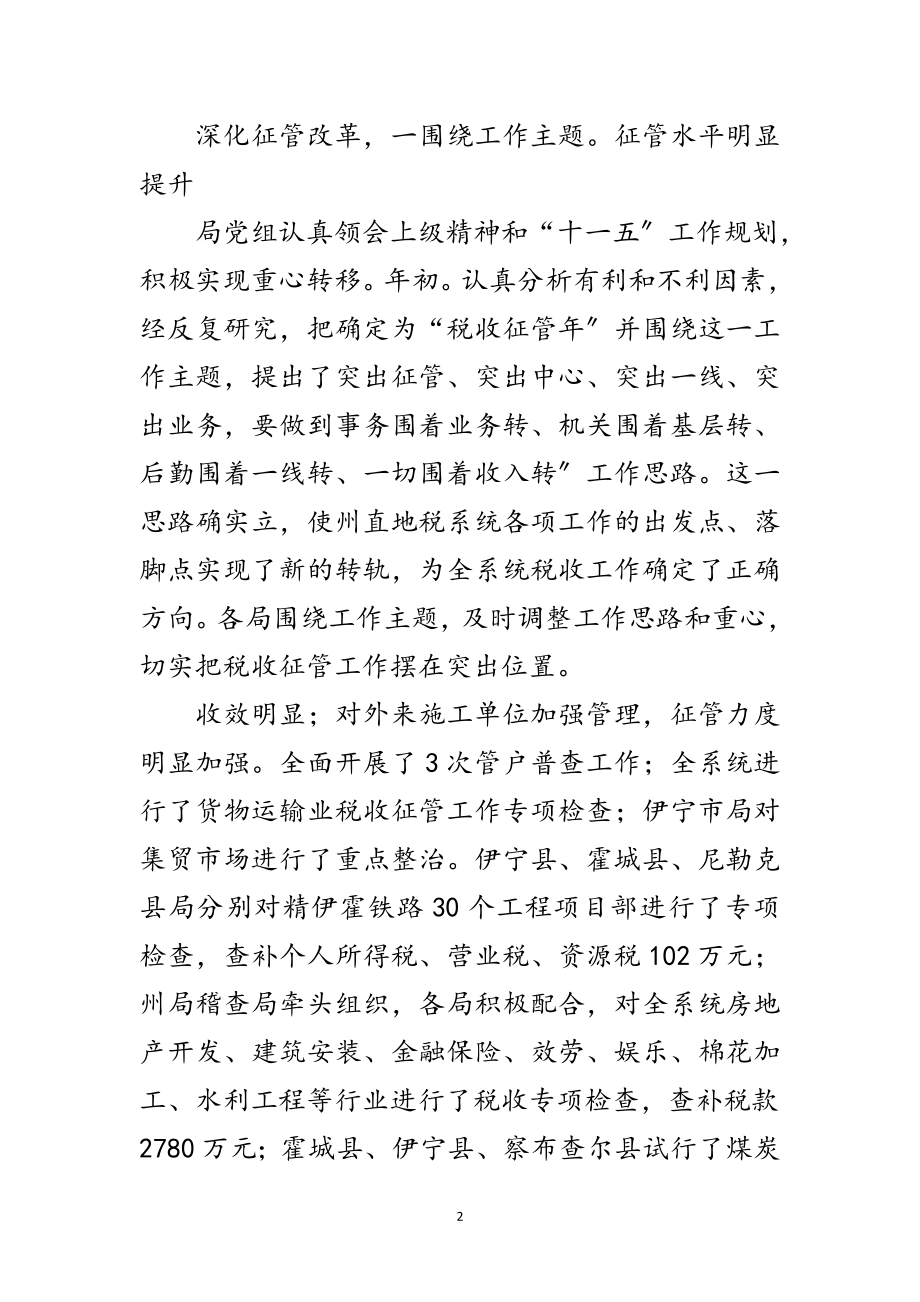 2023年地税局在廉政建设动员会讲话范文.doc_第2页