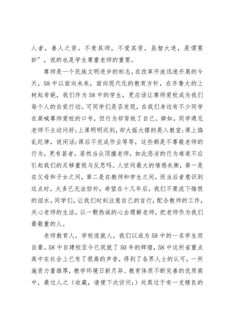 2023年xx尊师爱生讲话稿新编.docx_第2页