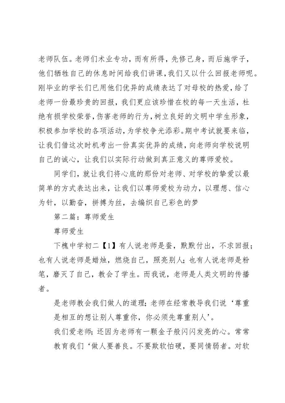 2023年xx尊师爱生讲话稿新编.docx_第3页