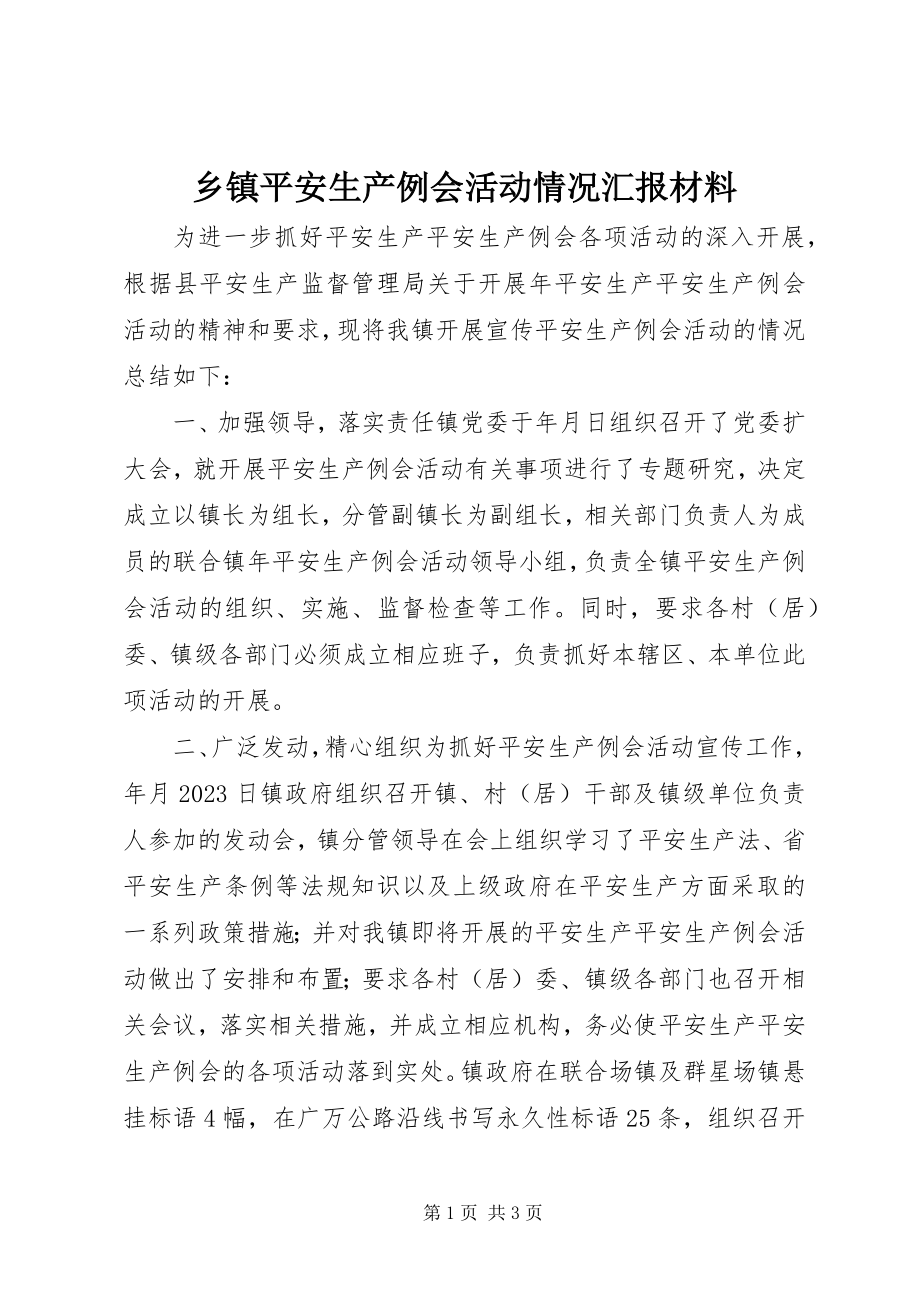 2023年乡镇安全生产例会活动情况汇报材料.docx_第1页