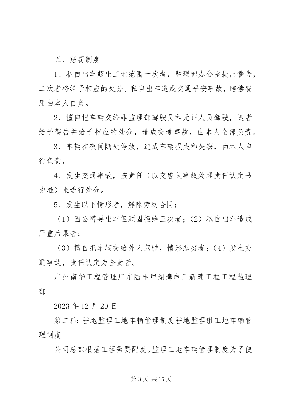 2023年监理部车辆管理制度.docx_第3页