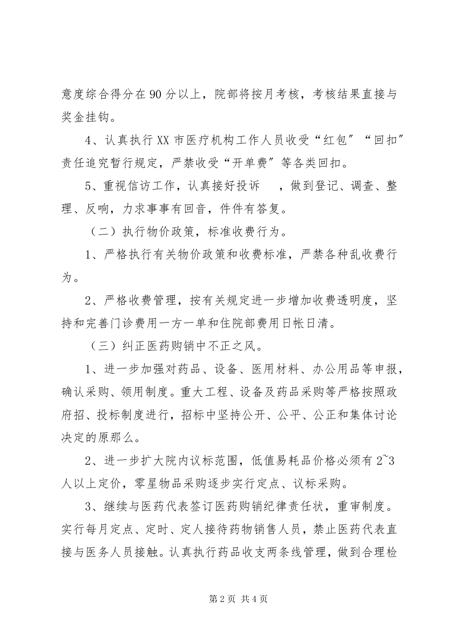 2023年医院党风廉政建设责任制实施意见.docx_第2页