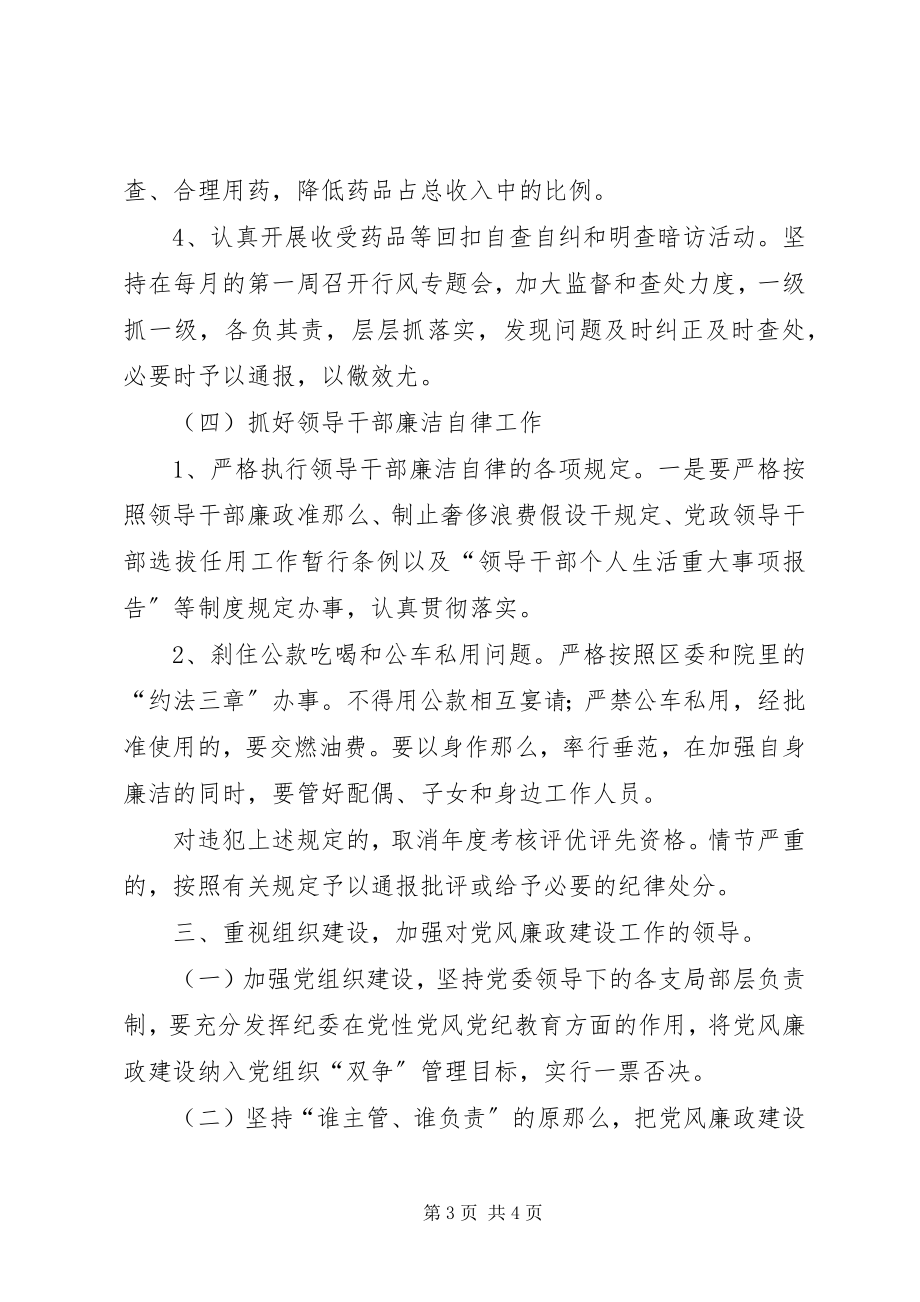 2023年医院党风廉政建设责任制实施意见.docx_第3页