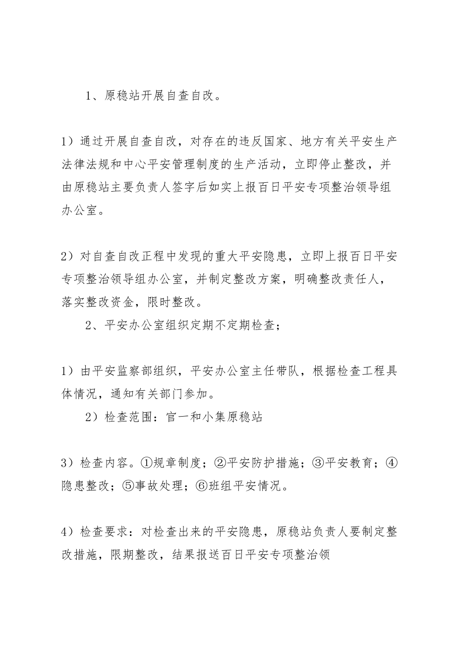 2023年文明行动百日攻坚专项工作整治方案新编.doc_第3页