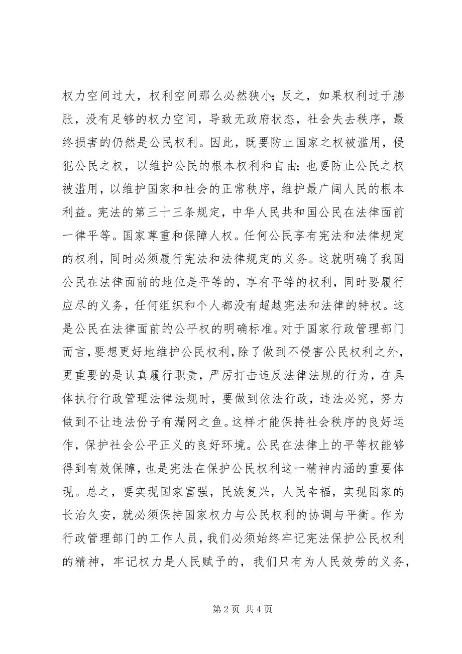 2023年学宪法学党章读经典活动实施方案.docx_第2页