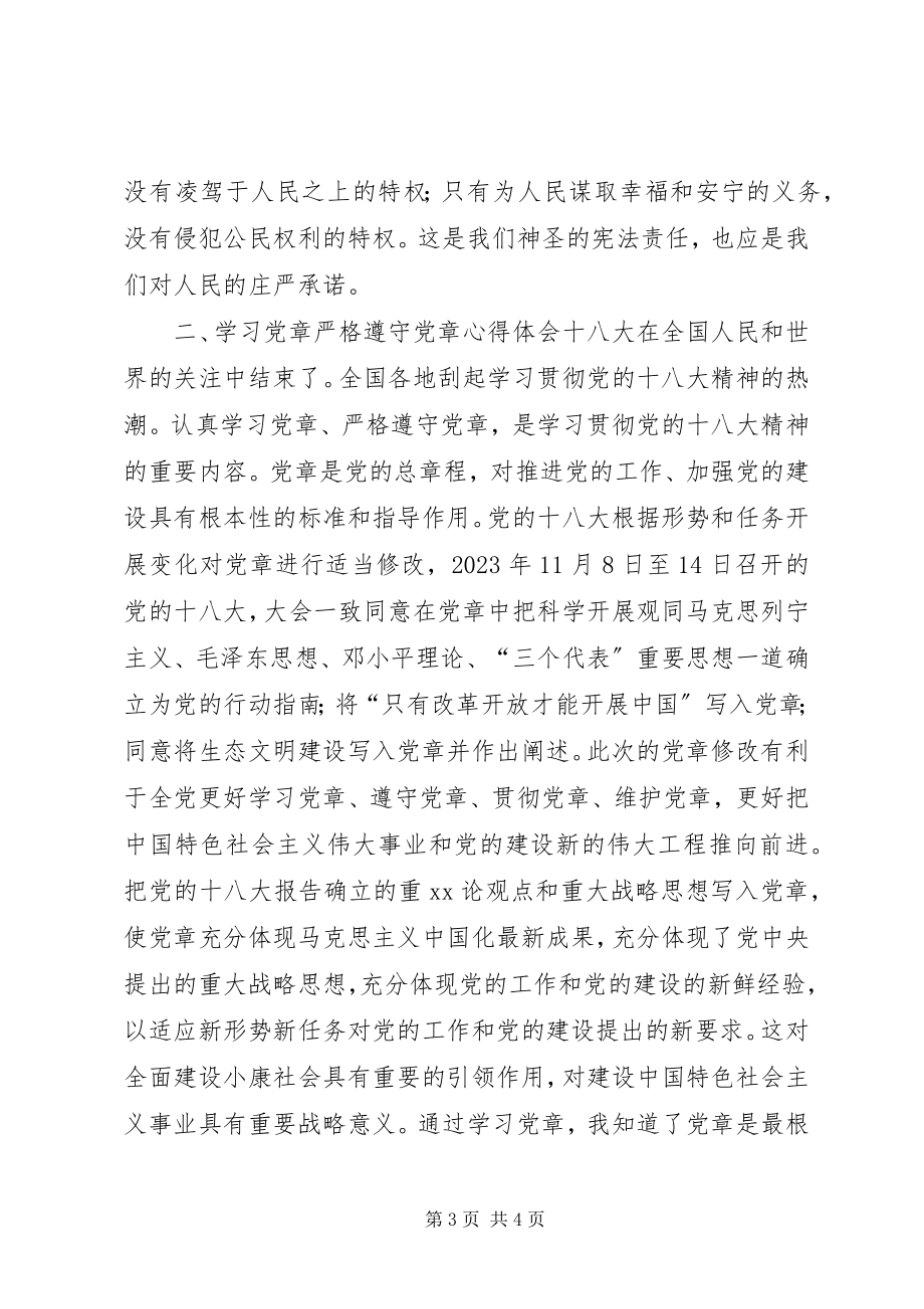 2023年学宪法学党章读经典活动实施方案.docx_第3页