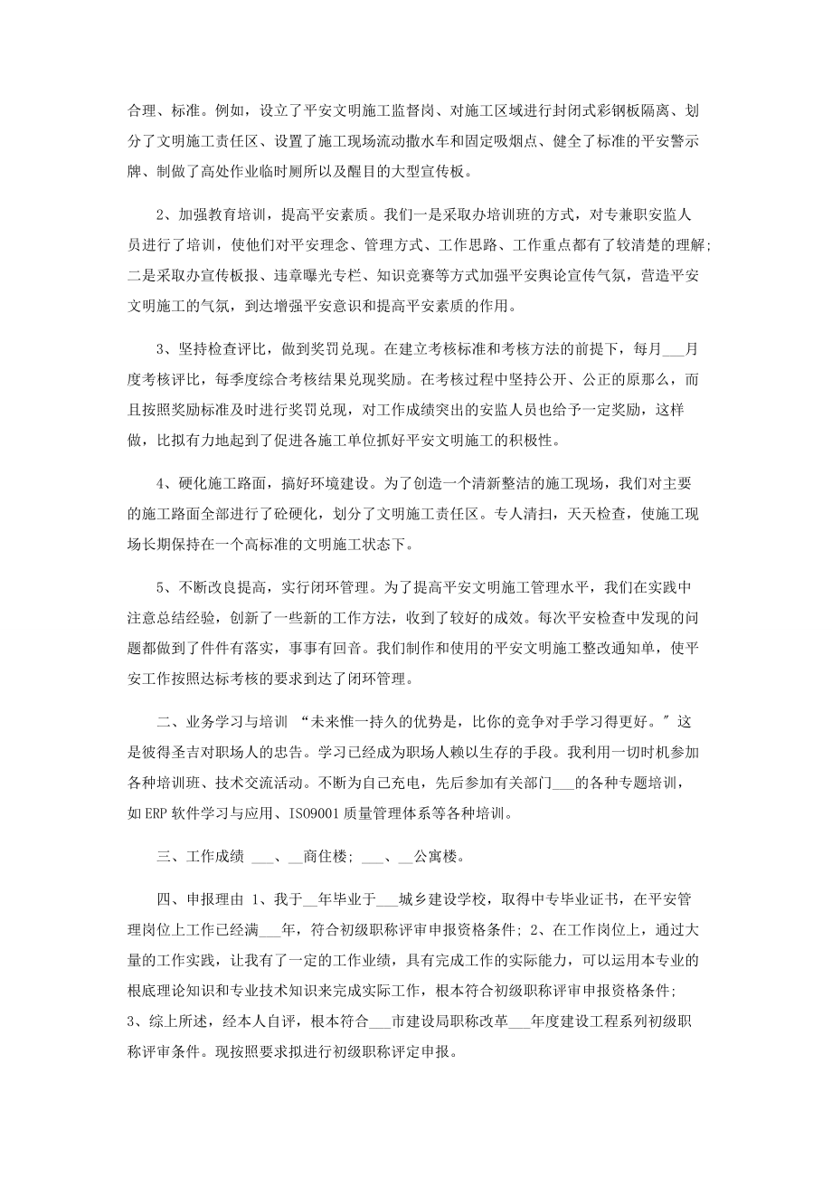 2023年建筑安全员终总结参考.docx_第2页