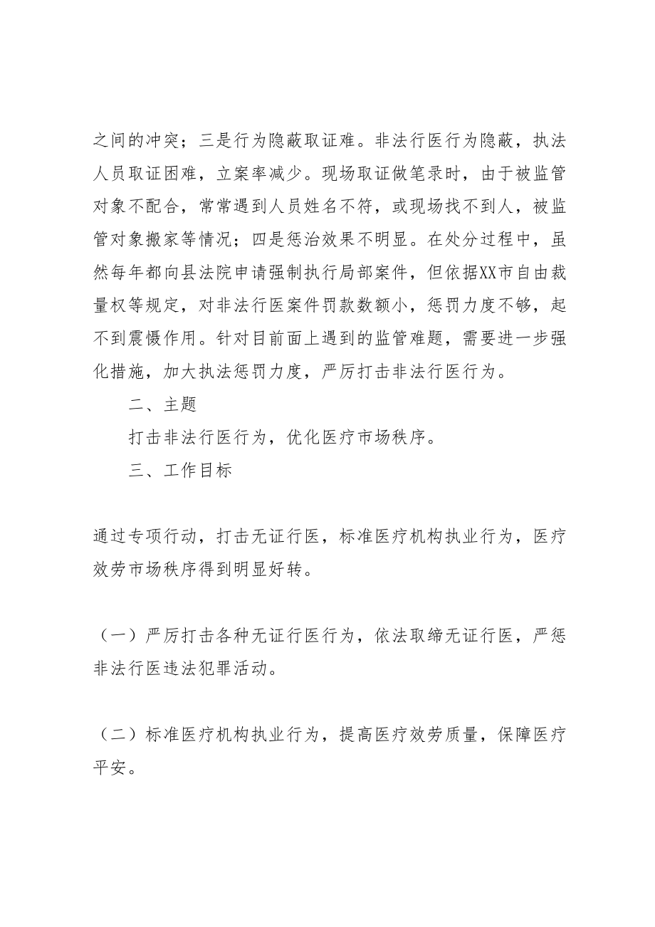 2023年卫生系统非法行医整顿方案.doc_第2页