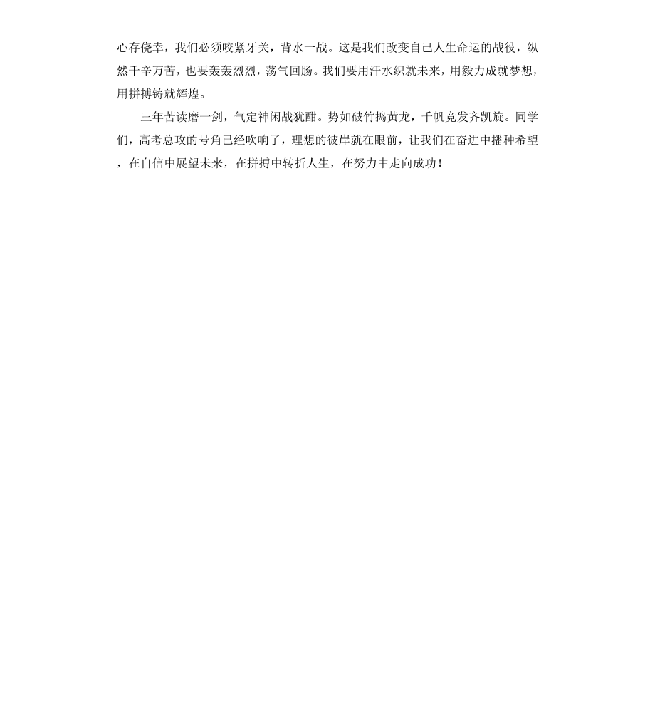 高三准开学寄语.docx_第2页