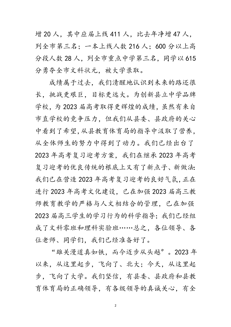 2023年校长在优秀学生颁奖仪式致辞范文.doc_第2页