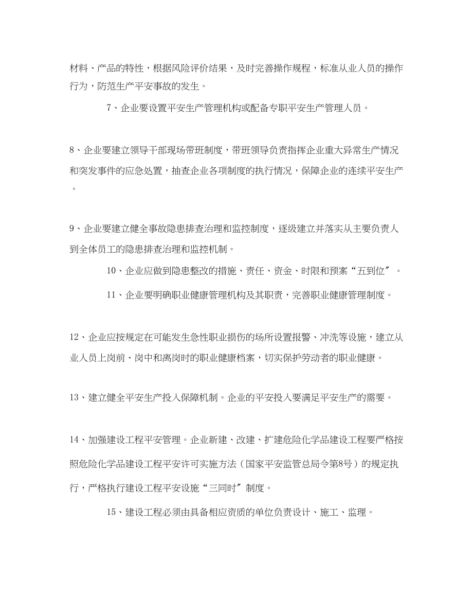 2023年《安全教育》之危险化学品安全生产管理知识.docx_第2页