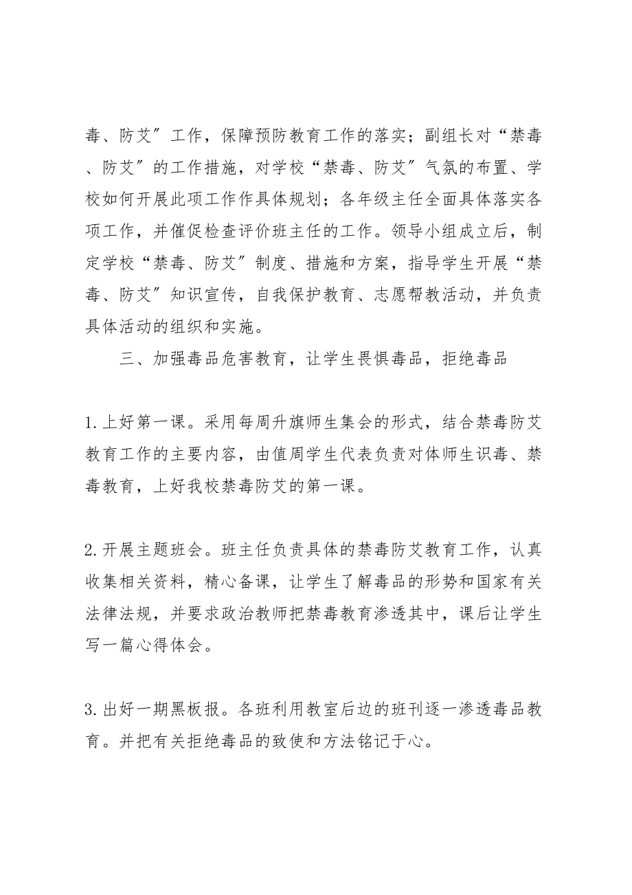 2023年学校防艾活动方案 4.doc_第2页