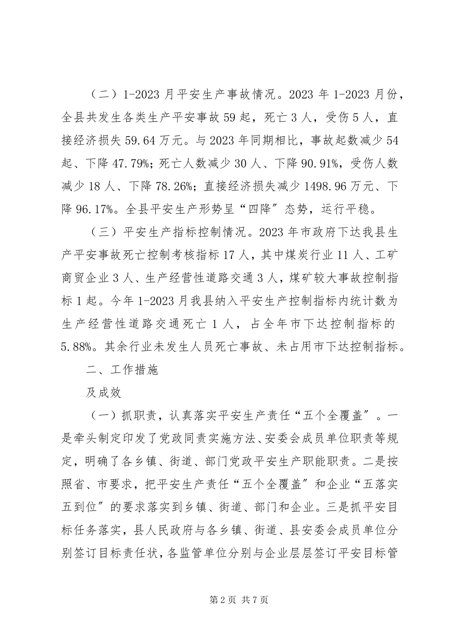 2023年乡镇安监局年度工作总结.docx_第2页